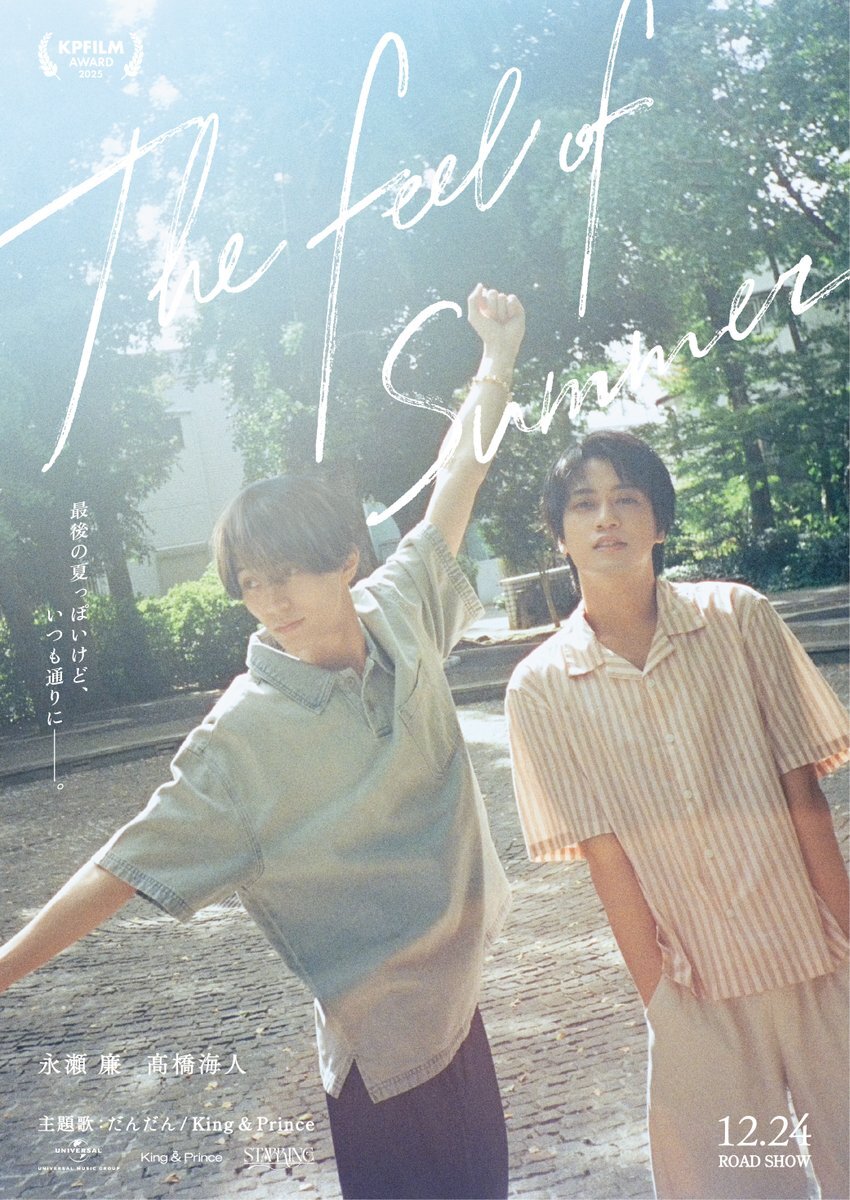 King & Prince、花火と音楽でファンを魅了！「King & Princeとうちあげ花火2025」大成功！