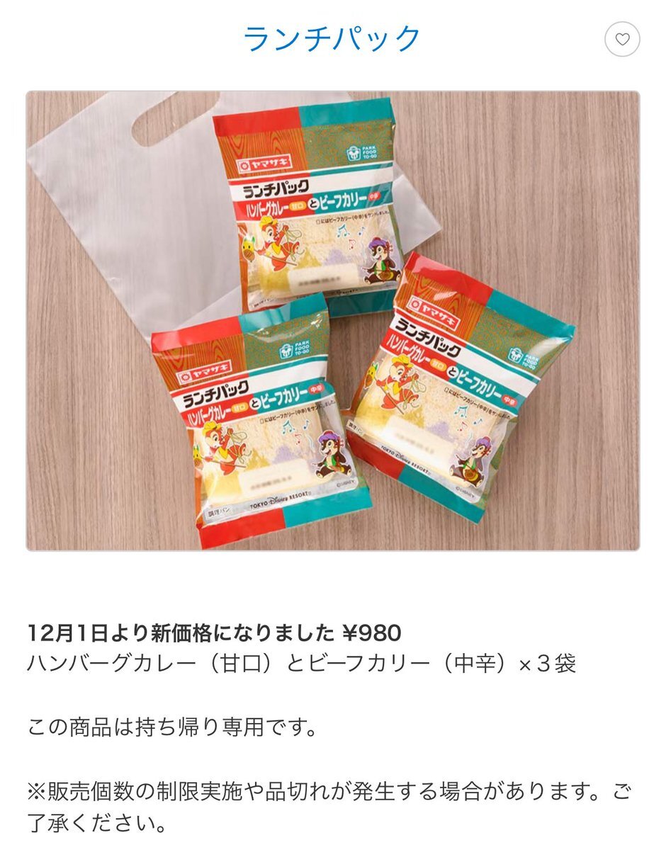 ディズニーランドランチパック、値下げで話題に！