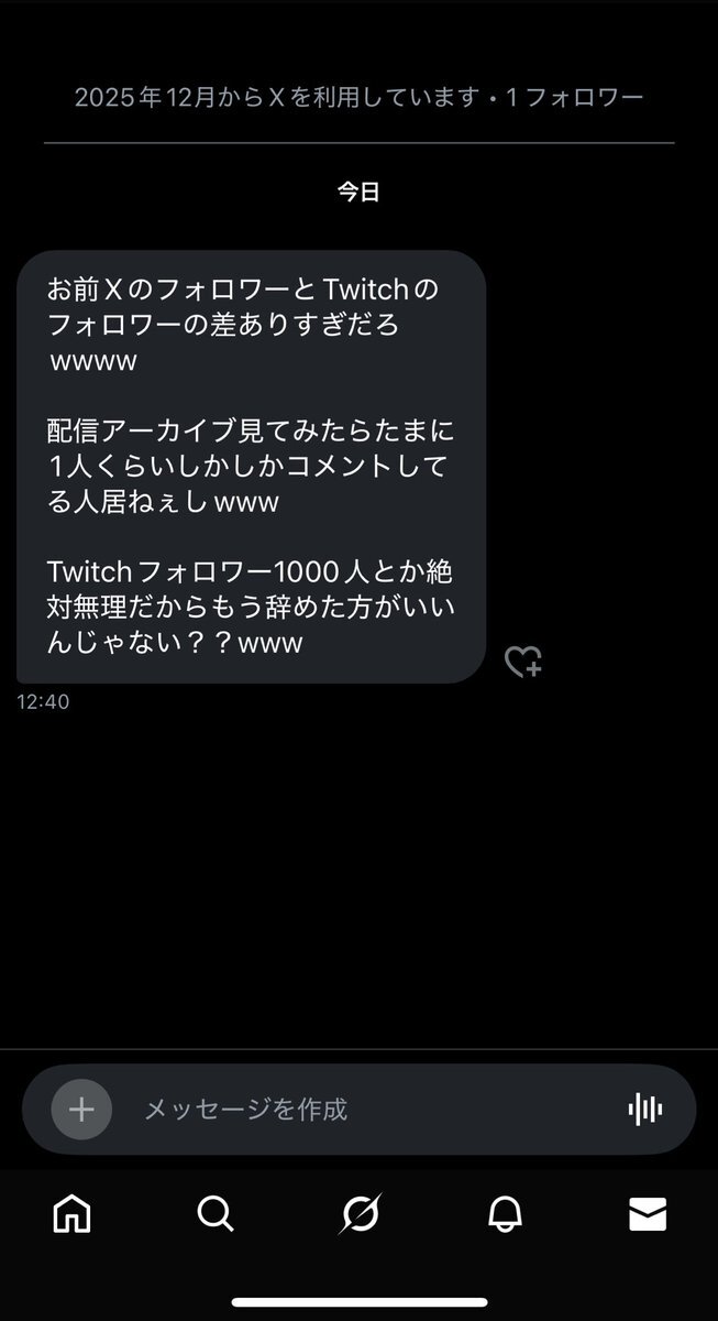捨て垢による誹謗中傷、Twitter上で議論沸騰