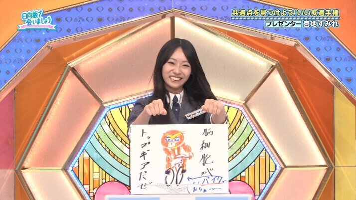 日向坂宮地すみれ、まさか「脳細胞がトップギア」！？