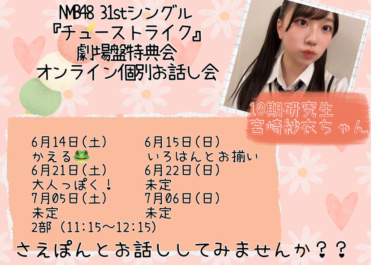 宮崎紗衣」のYahoo!リアルタイム検索 - X（旧Twitter）を