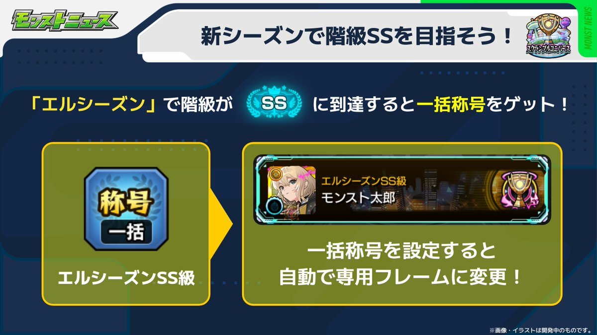 モンストの新モード「スクランブルユニバース」、楽しそう？