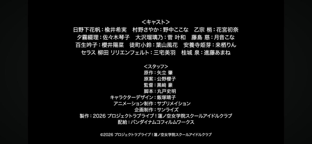 ラブライブ！蓮ノ空映画、脚本に丸戸史明！ファン歓喜の声