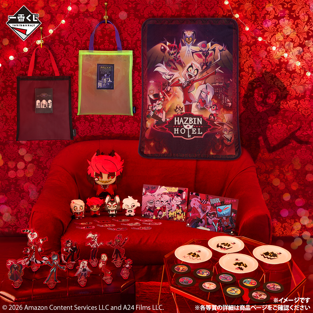 ハズビンホテル一番くじ公開！ファン歓喜のグッズ交換情報も続々