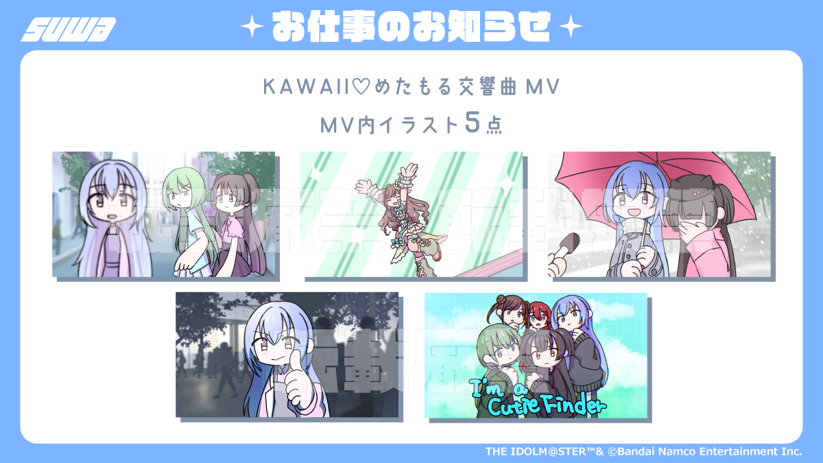 シャニマス「KAWAII♡めたもる交響曲」MV公開！ミームネタにファン大興奮