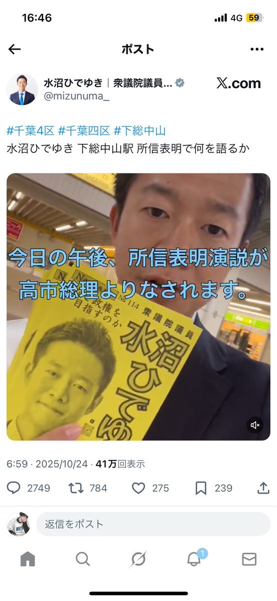 立憲民主党議員、高市早苗総理大臣所信表明演説中にヤジ