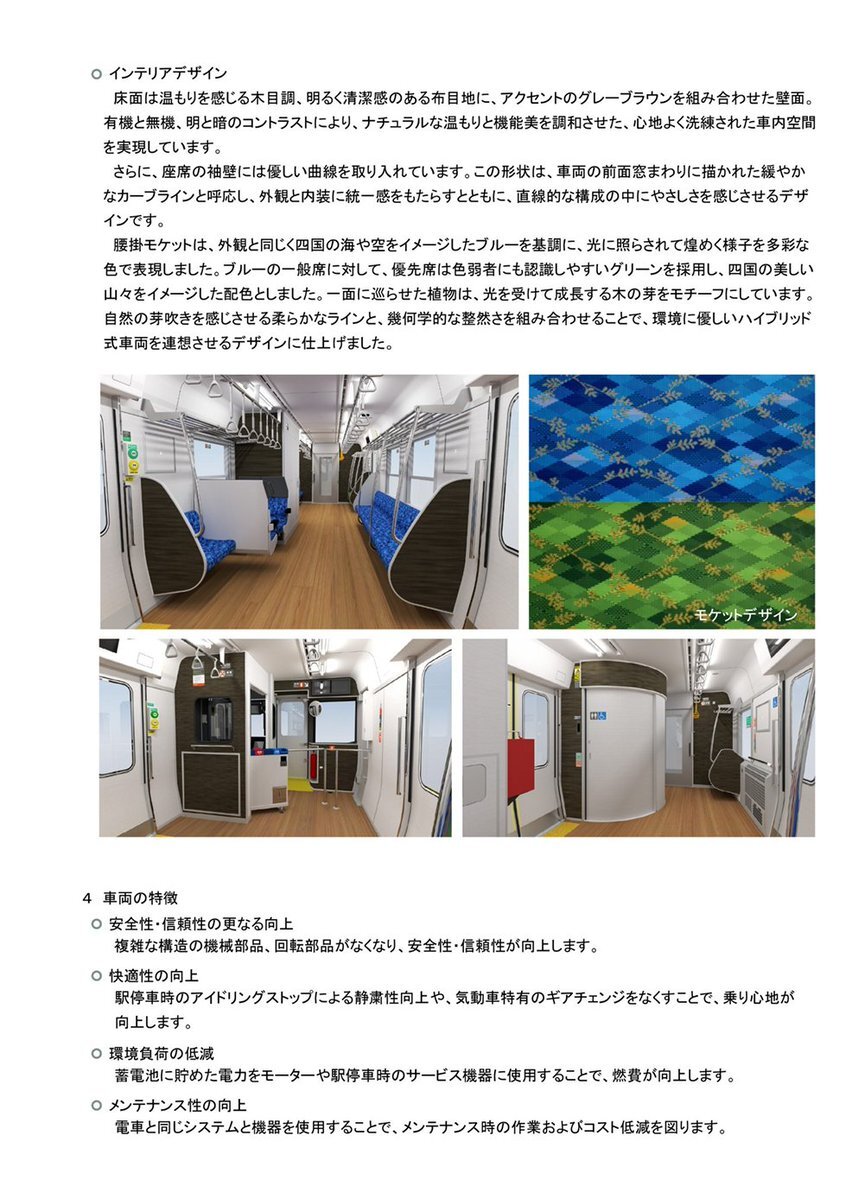 JR四国新型ハイブリッド気動車3600系、車内は広く綺麗と話題に