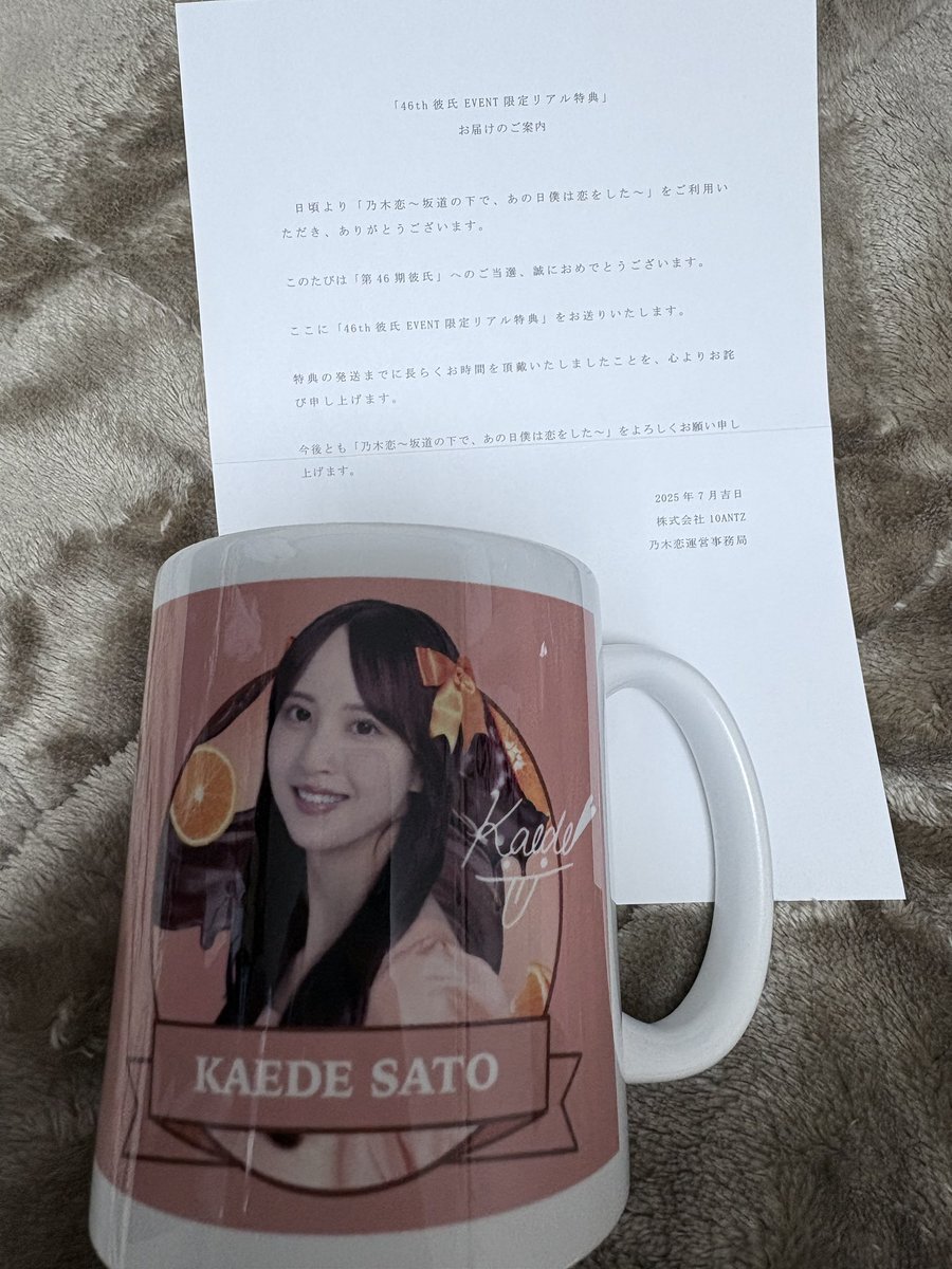 乃木恋 46th彼氏イベント　リアル特典　与田祐希　マグカップ 乃木恋 46th彼氏イベント限定リアル特典 マグカップ 乃木恋 46th彼氏