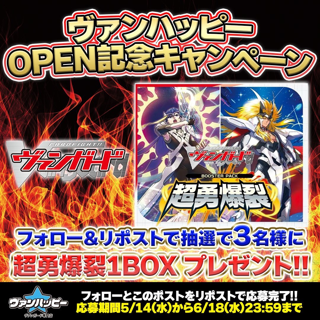 ヴァンガード」のYahoo!リアルタイム検索 - X（旧Twitter）を