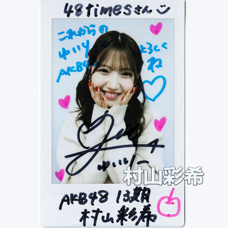 AKB48 失恋ありがとう 村山彩希 サイン入り紙袋 AKB48 失恋