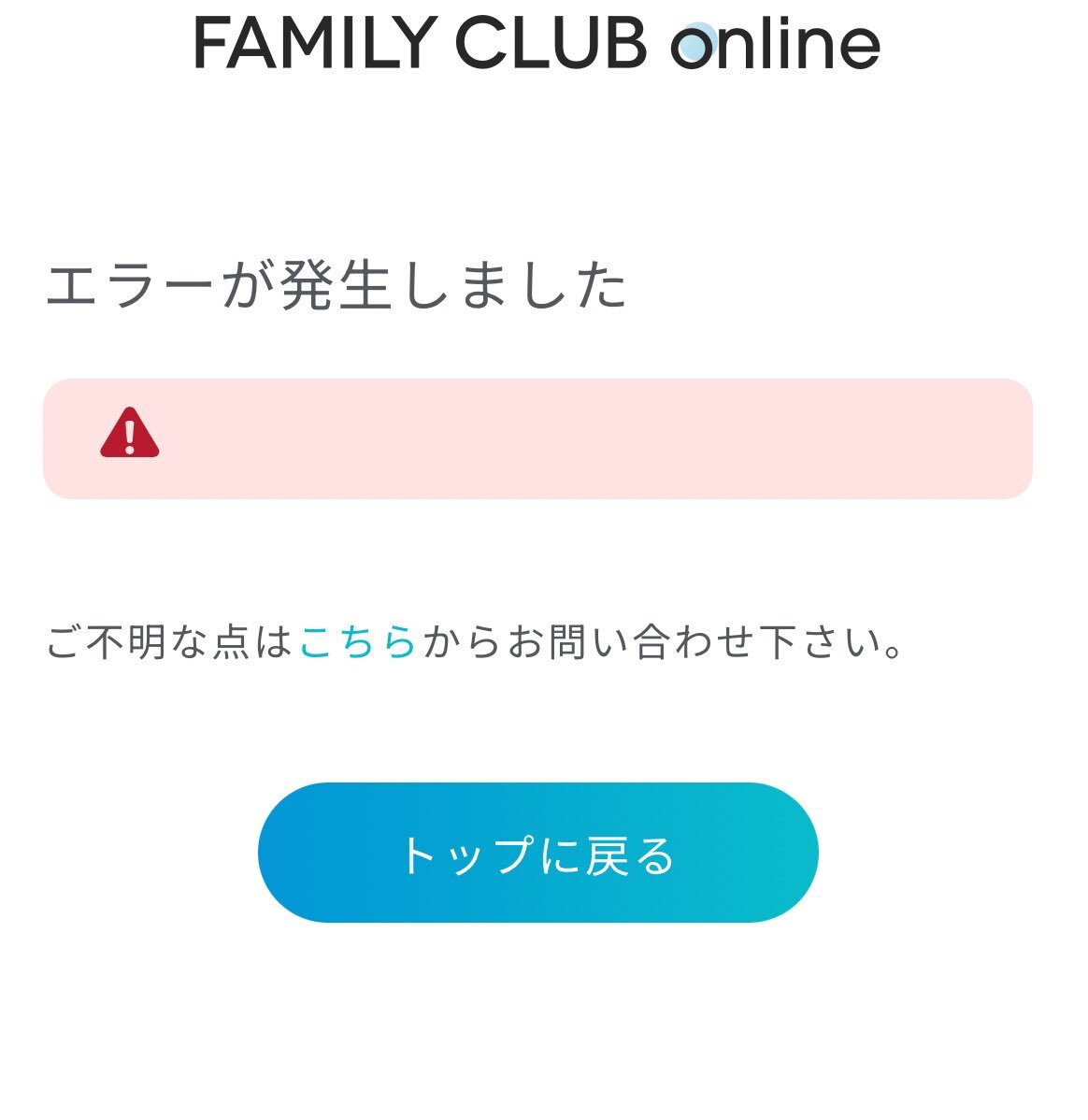 嵐の生配信、ファミクラオンラインで接続エラー続出！？