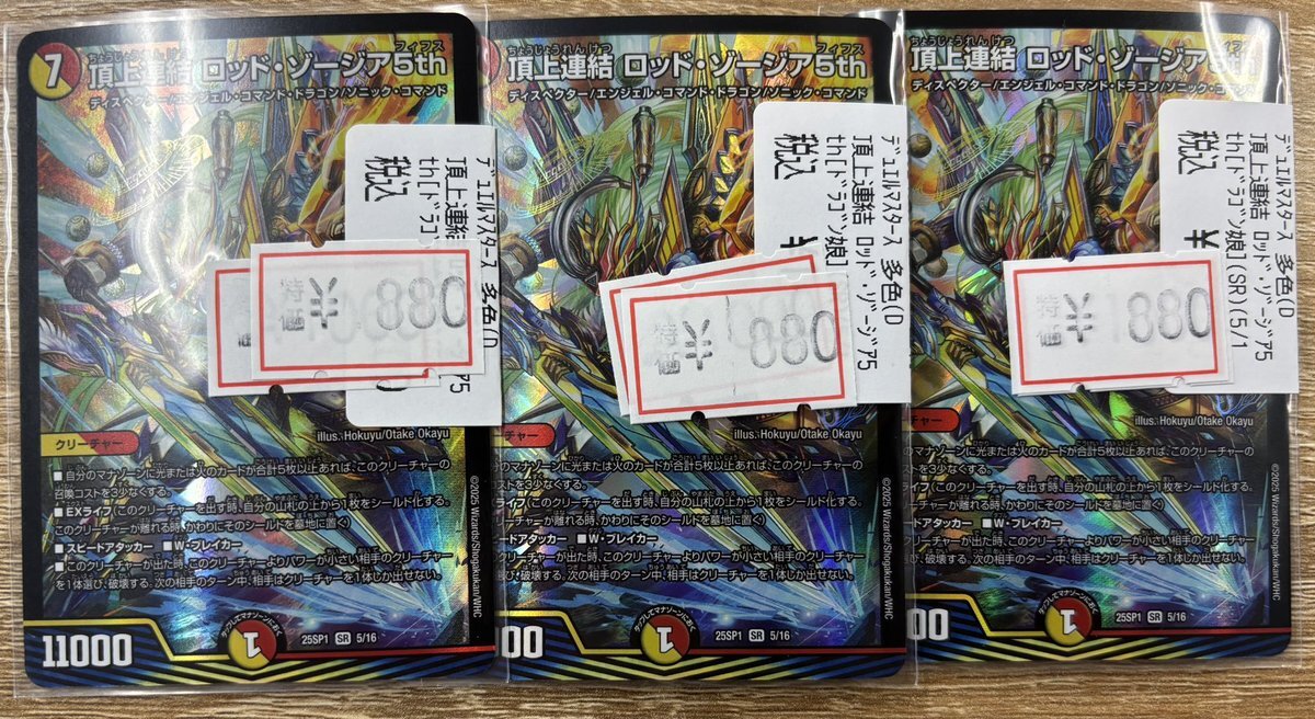 デュエマ「ロッドゾージア」再録にファン歓喜！銀トレ版も話題に