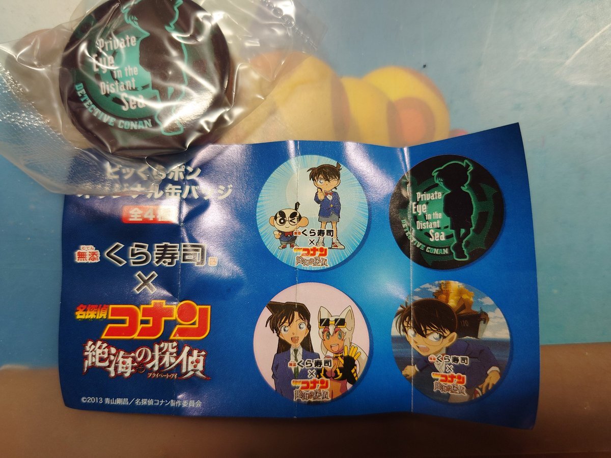 非売品】無添くら寿司x名探偵コナン から紅の恋歌 DBバッジ型