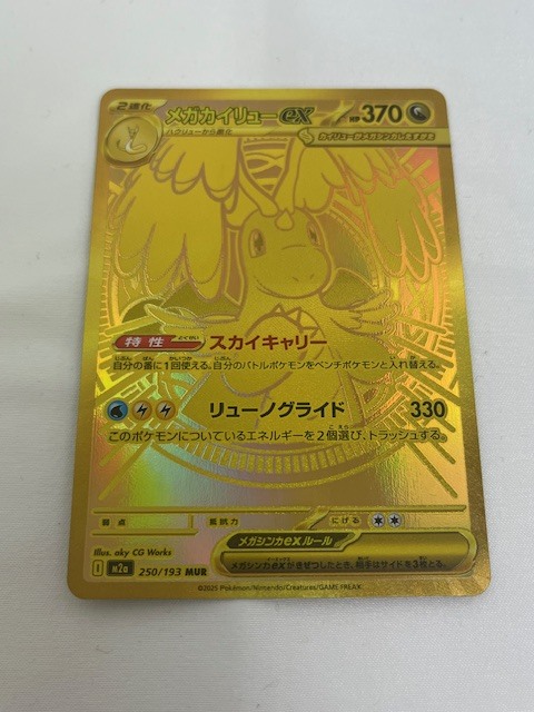 メガカイリュー mur」のYahoo!リアルタイム検索 - X（旧Twitter）を