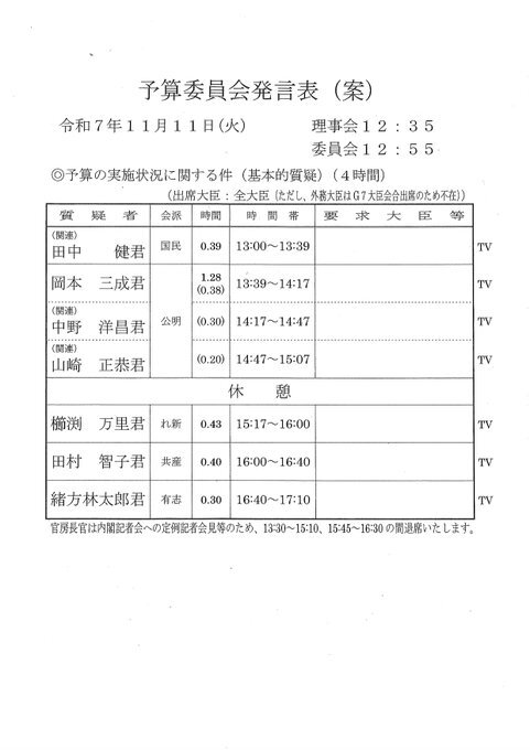 れいわ新選組 櫛渕議員、国会での質問に批判殺到