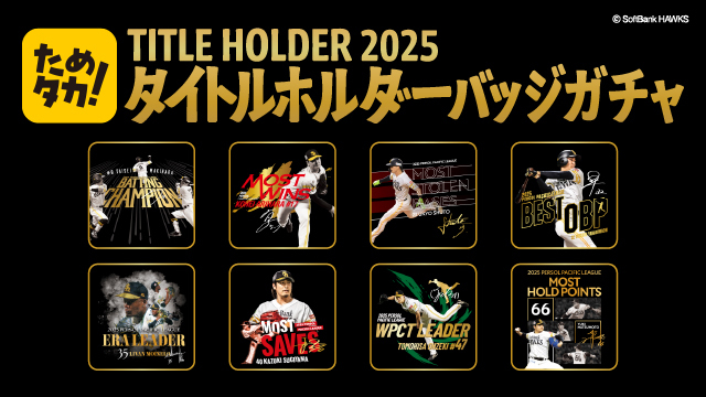 松本剛選手、FA権行使でどうなる？