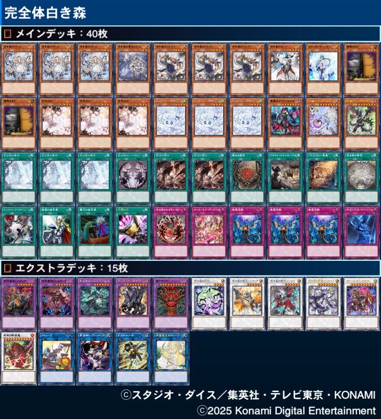 白き森新規実装に期待！マスターデュエルで熱狂