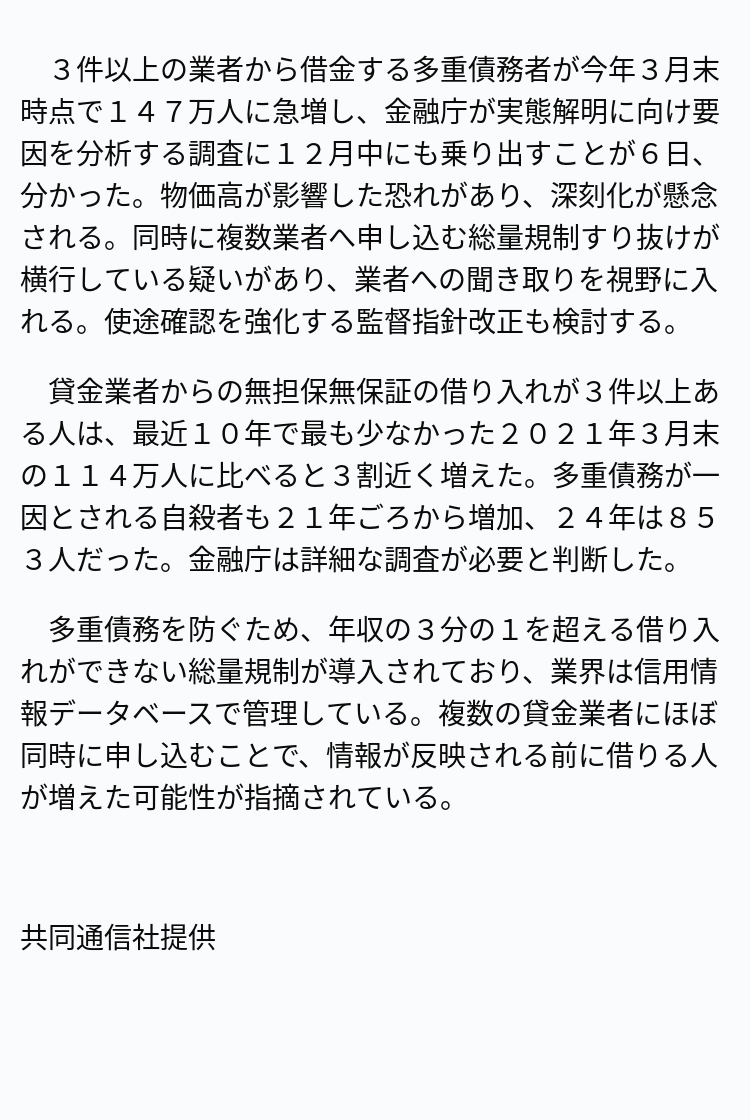 金融庁調査：多重債務者147万人急増、物価高影響か