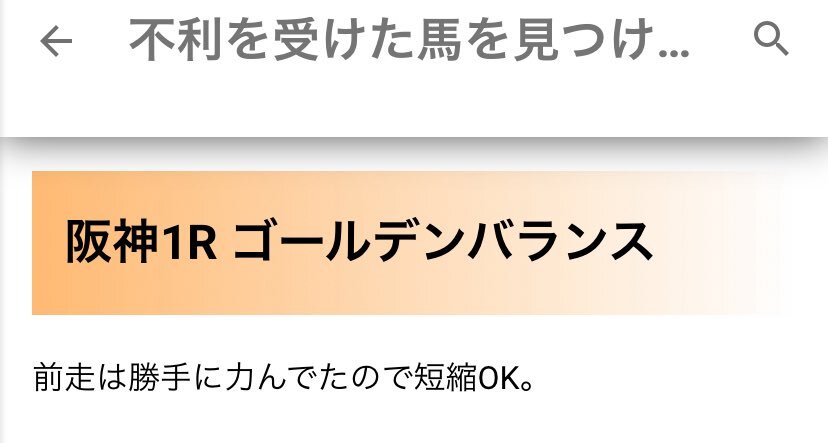 ゴールデンバランス、初勝利でファンを沸かせる！