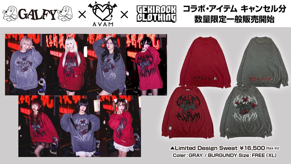 AVAM×ガルフィーコラボ　スウェット FREE (XL) AVAM×ガルフィーコラボバーガンディ スウェット FREE (XL)
