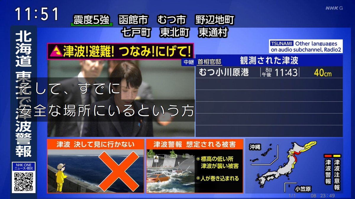 高市首相、青森地震受け官邸入りし対応協議