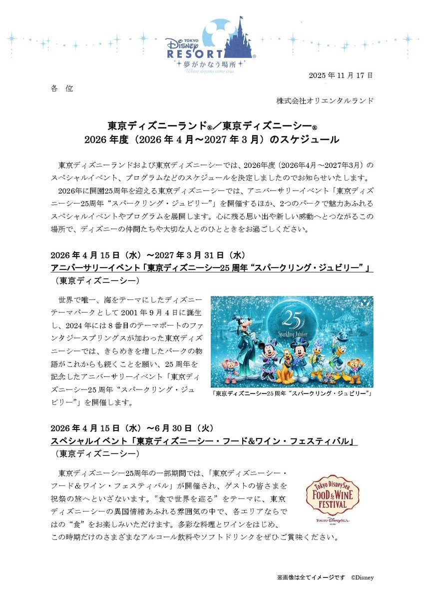 東京ディズニーリゾート、2026年度のテーマは「ヴァネパル」？