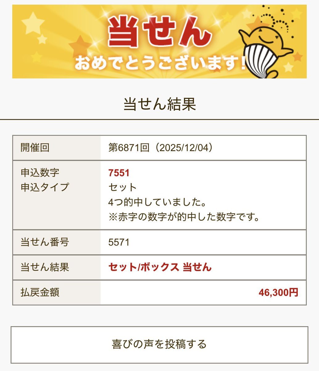 ナンバーズ4 当選」のYahoo!リアルタイム検索 - X（旧Twitter）を