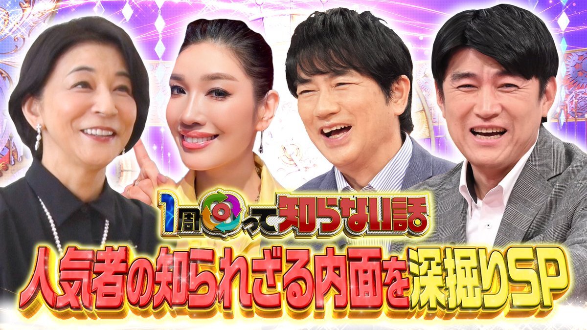 1周回って知らない話」のYahoo!リアルタイム検索 - X（旧Twitter