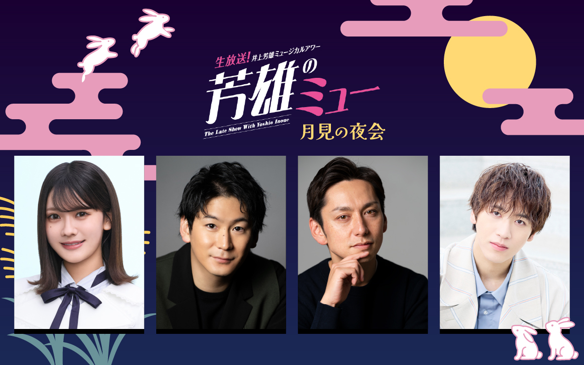 井上芳雄」のYahoo!リアルタイム検索 - X（旧Twitter）を