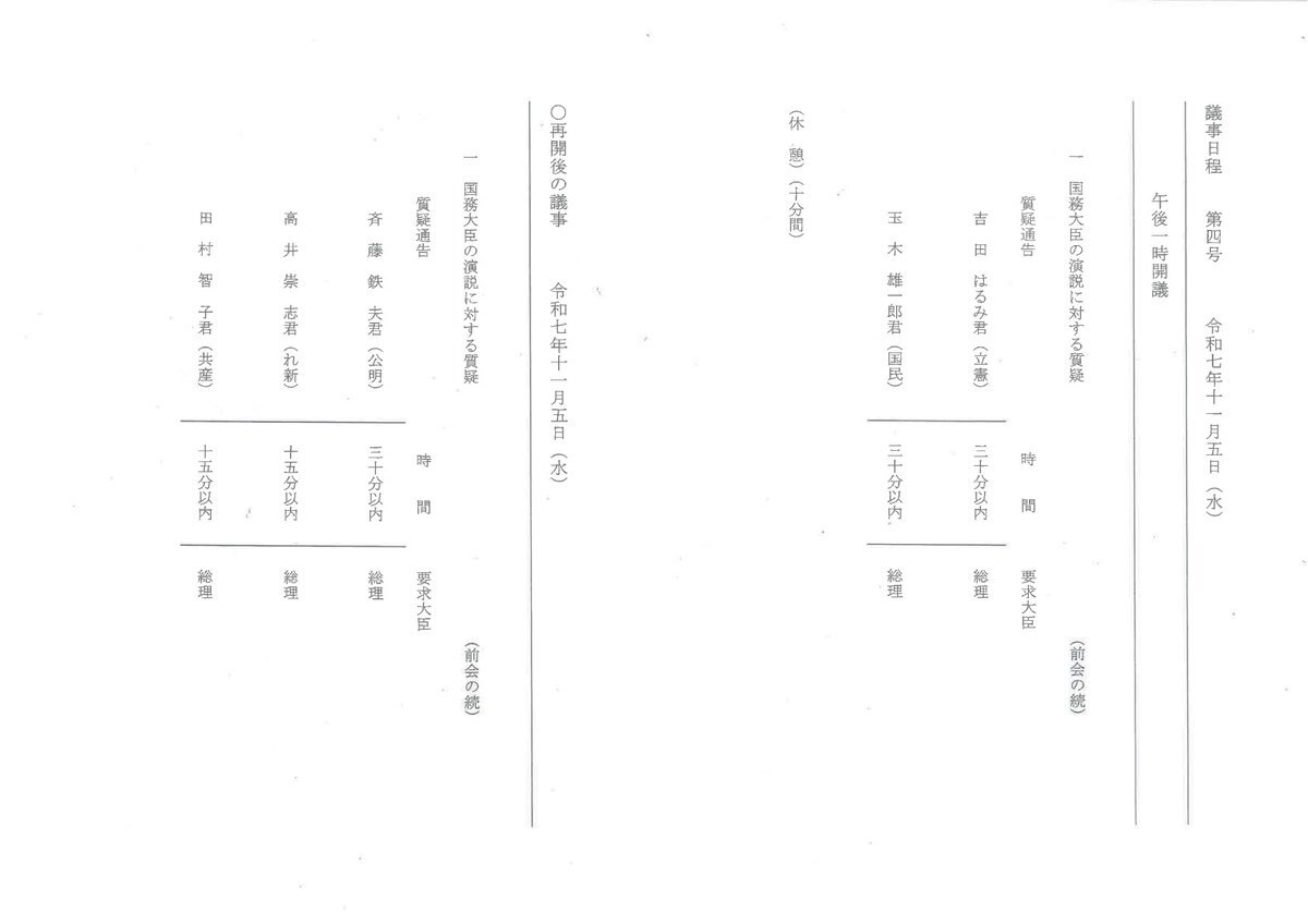 立憲・吉田はるみ議員、高市総理に代表質問