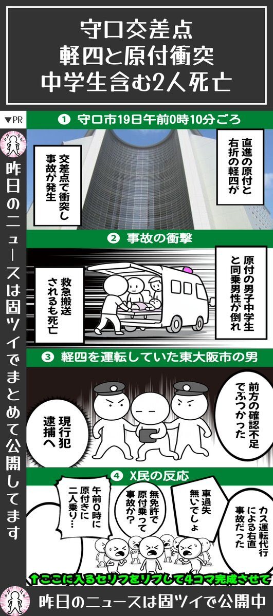 大阪・守口市で軽四と原付の事故、2人死亡
