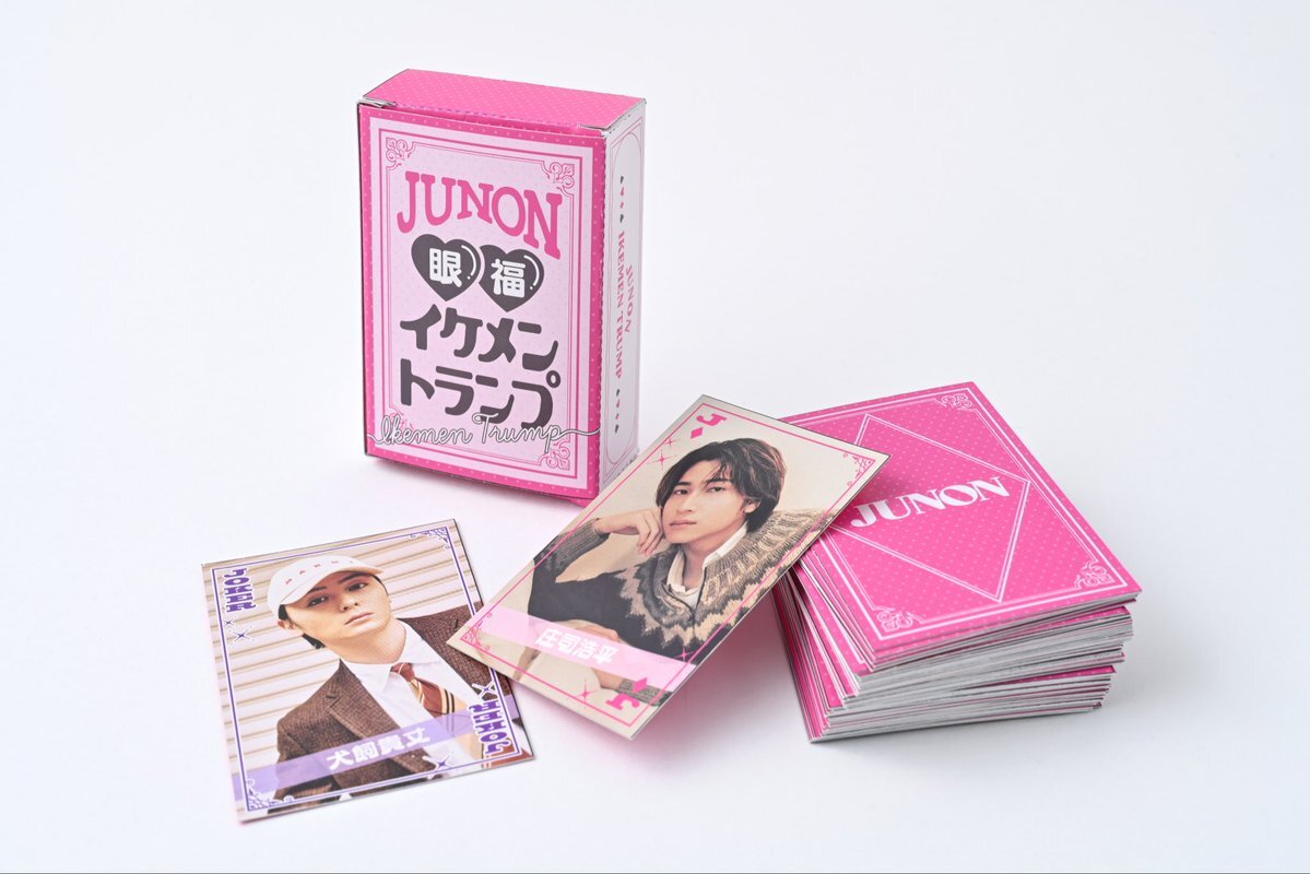 JUNON2月号付録「イケメントランプ」に人気タレント多数参加！