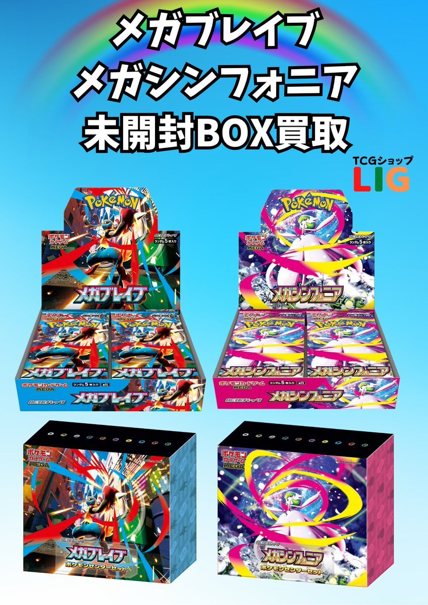 メガシンフォニア box 買取」のYahoo!リアルタイム検索 - X（旧