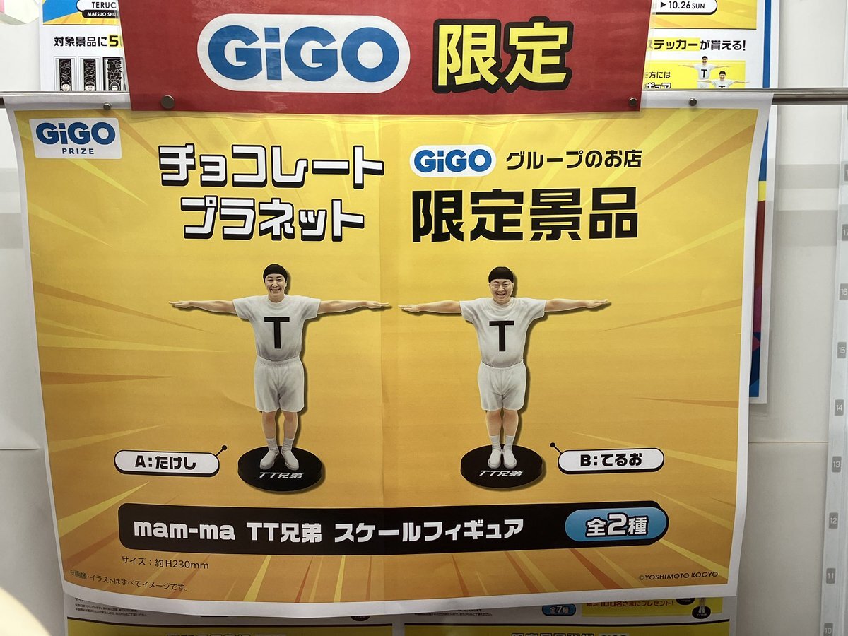 チョコプラ♡チェキ♡TT兄弟 チョコプラ♡チェキ♡TT兄弟 杏、パリの街角でチョコプラと異色