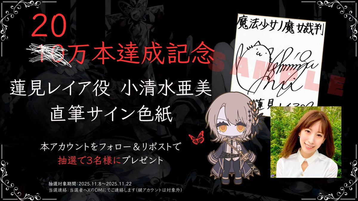 魔法少女ノ魔女裁判 販売」のYahoo!リアルタイム検索 - X（旧Twitter