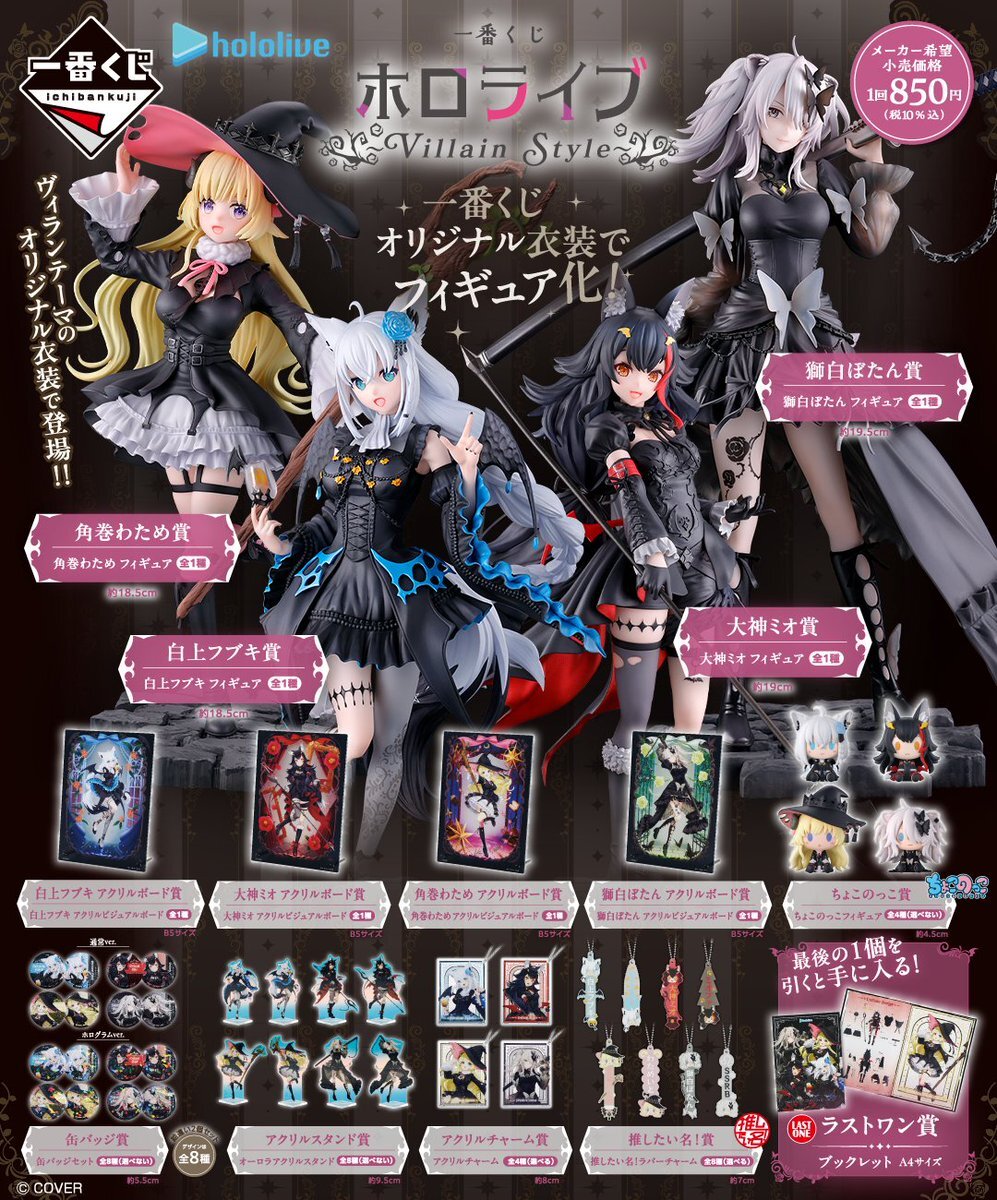 ホロライブ、白上フブキらヴィラン衣装でフィギュア化！一番くじ新情報にファン歓喜
