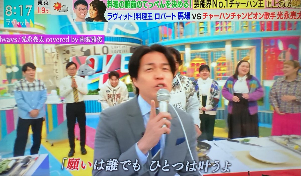 光永亮太、ラヴィットでチャーハン対決！歌声も話題に
