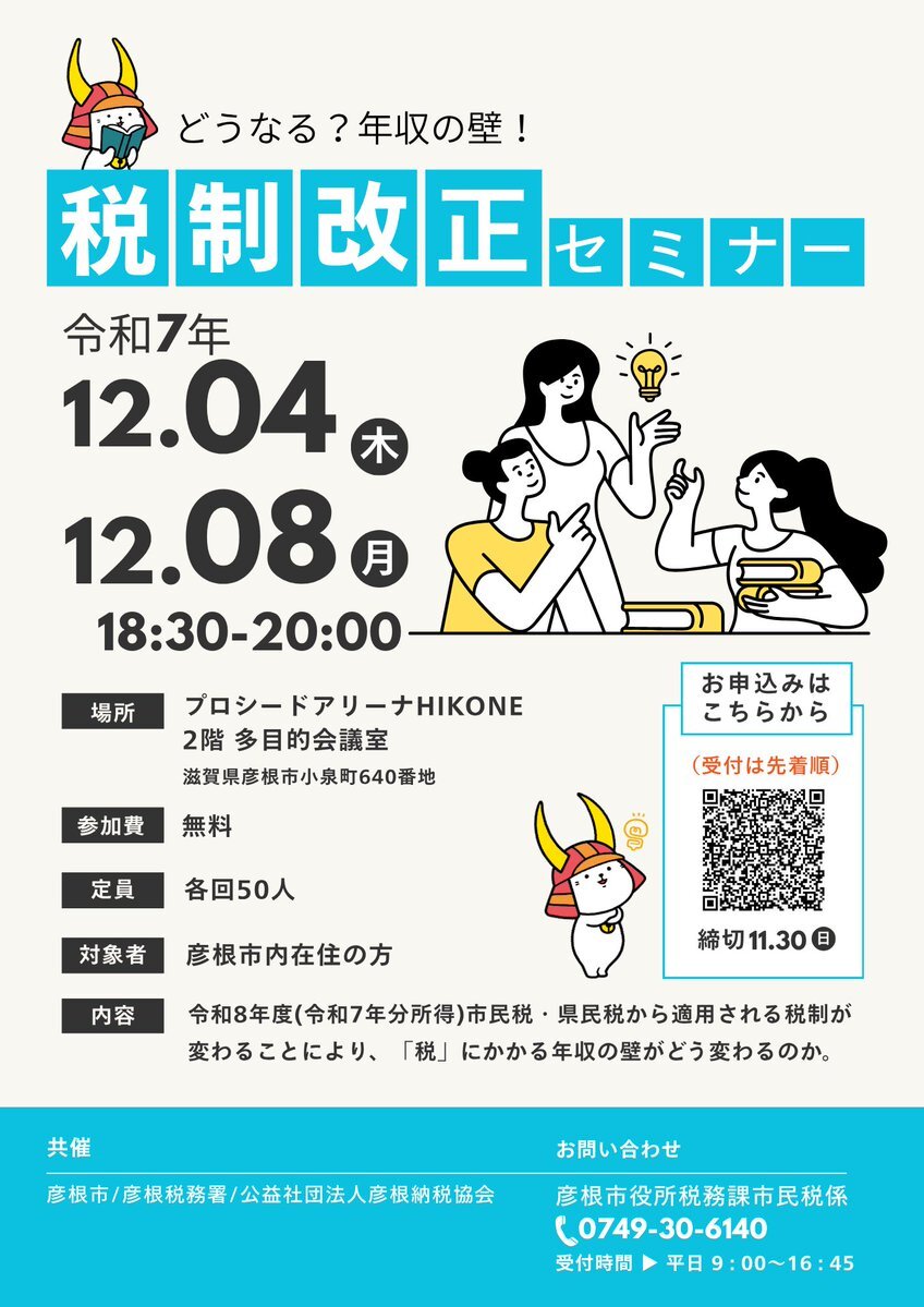 自民・国民、年収の壁引き上げ協議へ