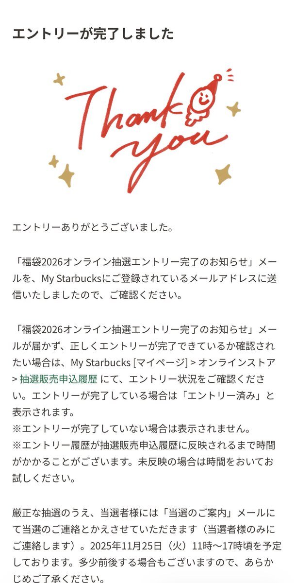 スターバックス福袋」のYahoo!リアルタイム検索 - X（旧Twitter