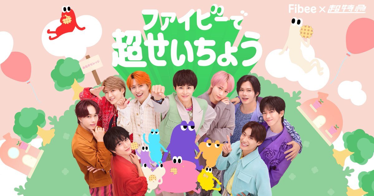 超特急×Fibeeコラボ「腸特急」第2弾！地元凱旋看板も登場