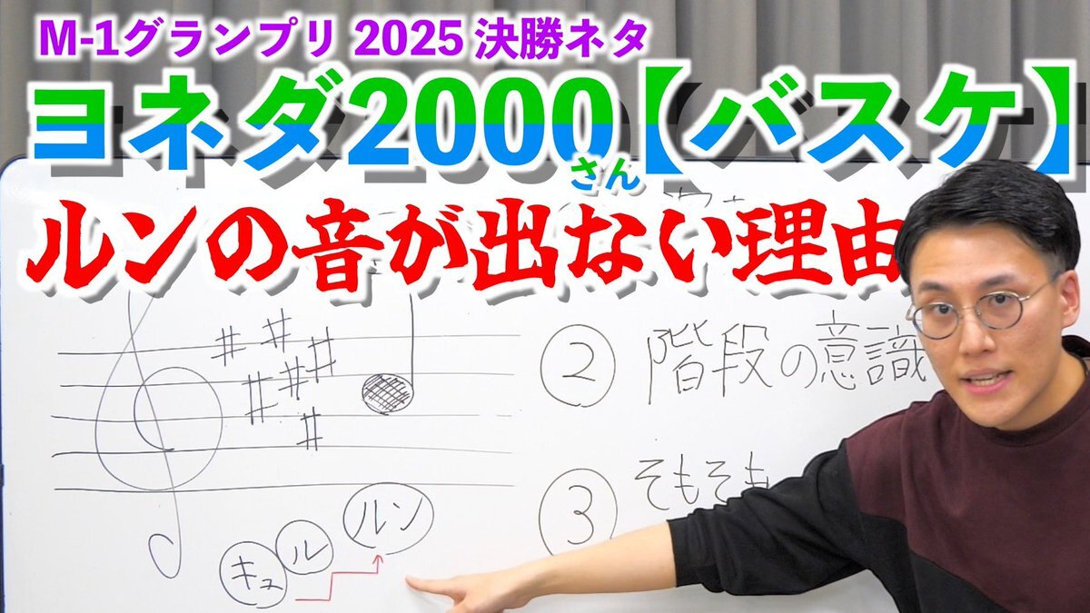 ヨネダ2000、M-1で「♡桃色片想い♡」ネタで観客を魅了！ 