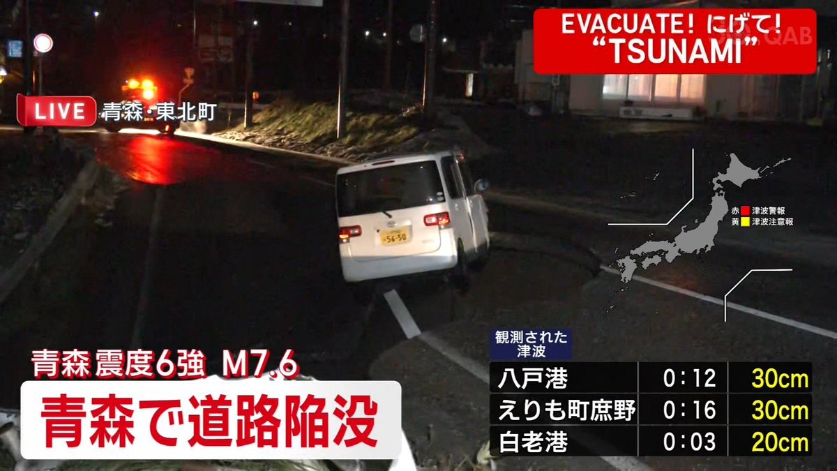 青森県東北町で道路陥没、車が落下