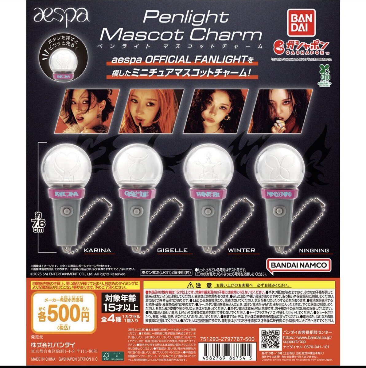 aespaガチャガチャ 早い者勝ち 250723 aespa x BANDAI Gashapon - Mascot & 'Whiplash