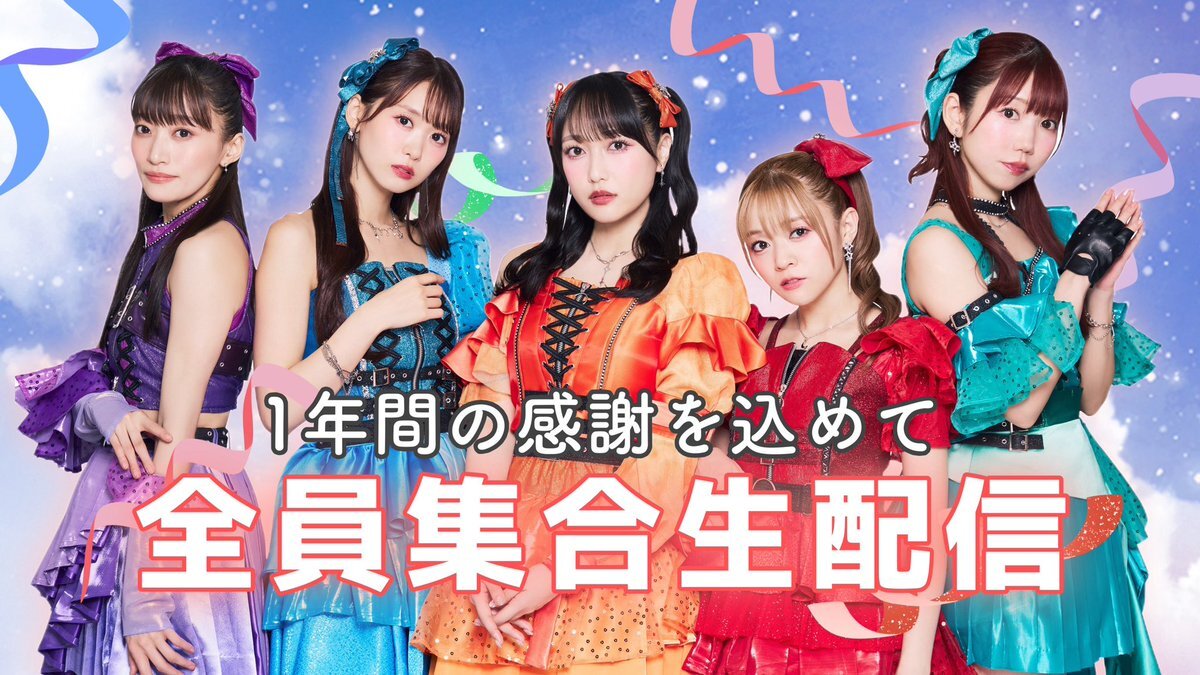 i☆Ris、生配信決定！ふぁんもベスト5入りも祝福の声
