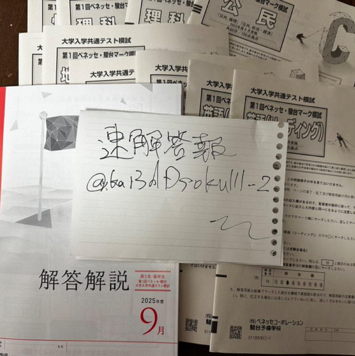 2025年　高3 7月進研記述模試　進研模試　全教科解答　ベネッセ 2025年 高3 7月進研記述模試 進研模試 全教科解答