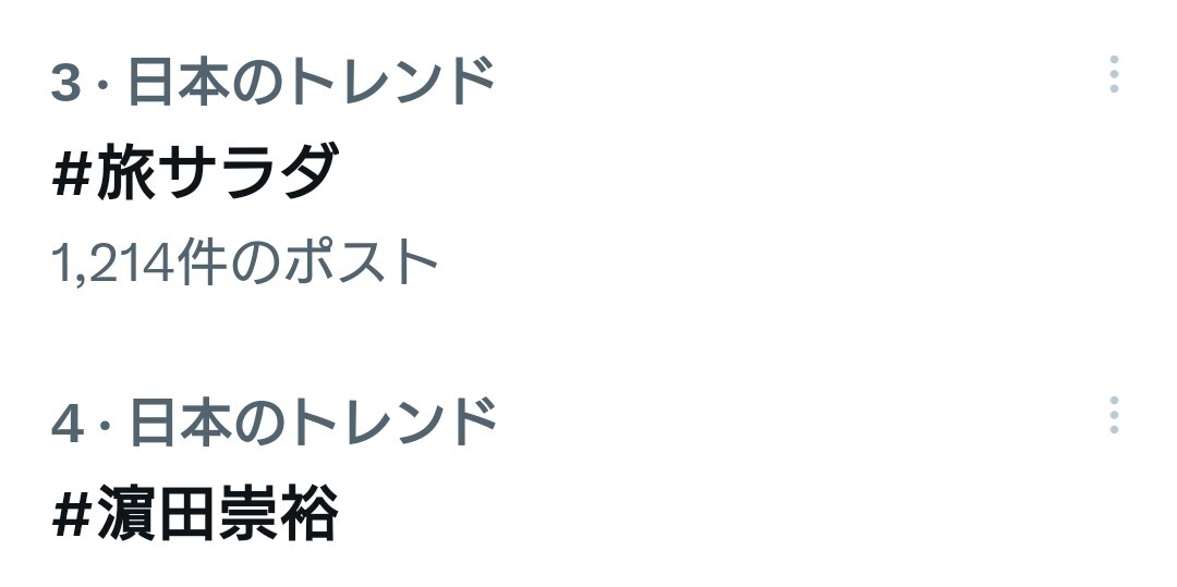 濵田崇裕の旅サラダ中継にファン歓喜！笑顔とアクロバットに癒される