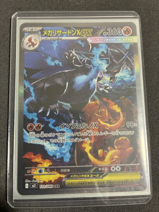 センタリング良好！　メガリザードンx sar本日発送！ メガリザードンx sar」のYahoo!リアルタイム検索 - X（旧Twitter