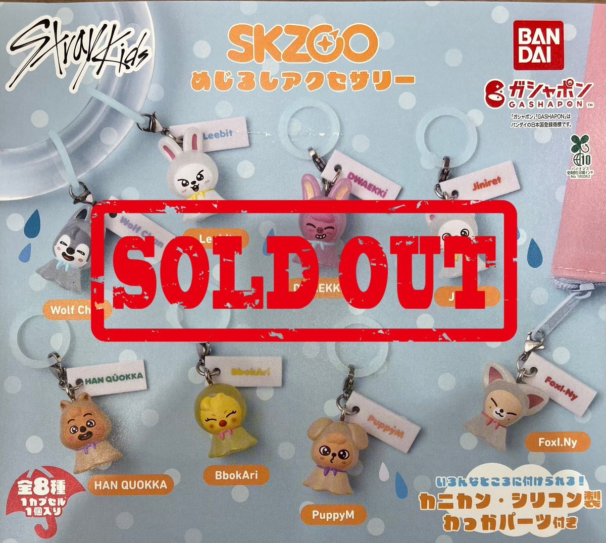 SKZOO めじるしアクセサリー 16個セット 楽天市場】SKZOO めじるしアクセサリー 【各種】 : A-TOYS 楽天