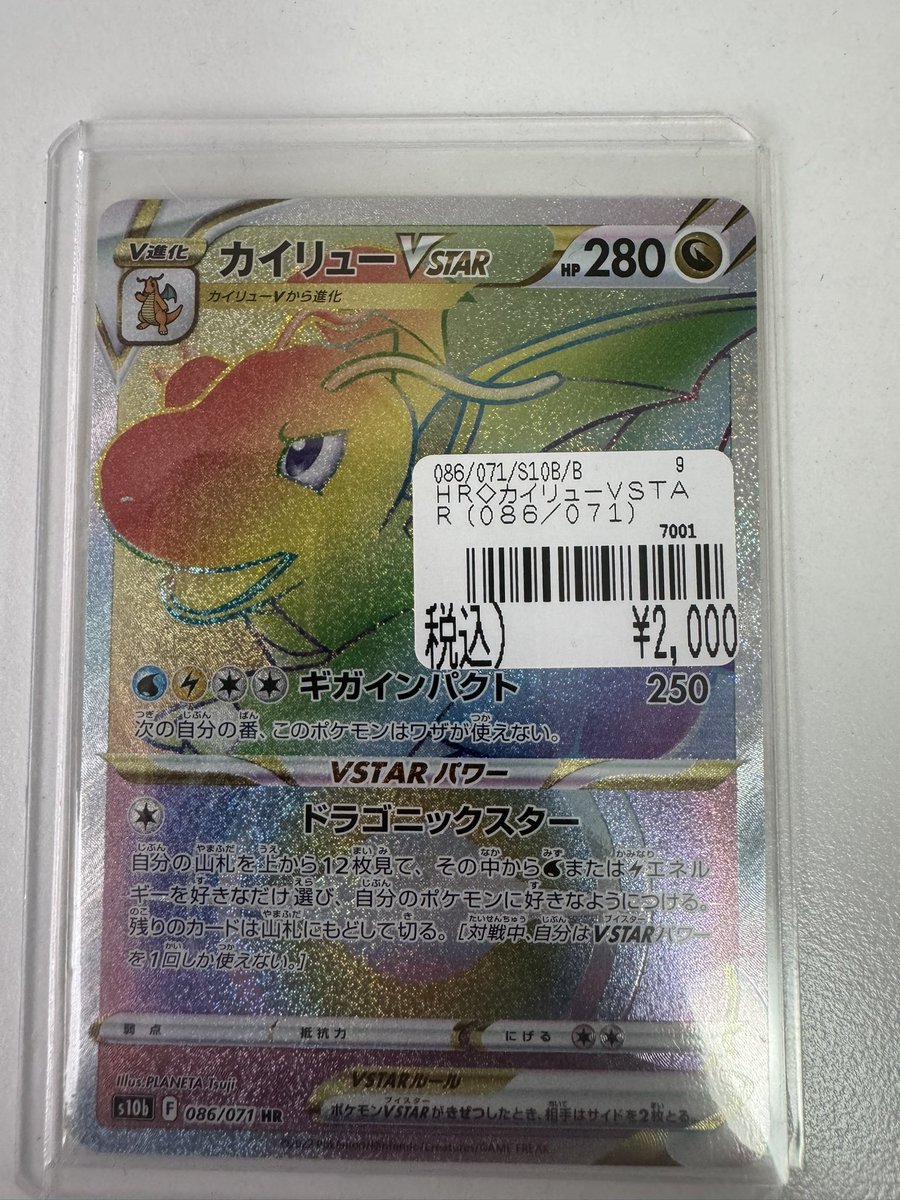 カイリューvstar プロモ　PSA10 PSA10】カイリューVstarプロモ Pokemon go 293/S-P - メルカリ