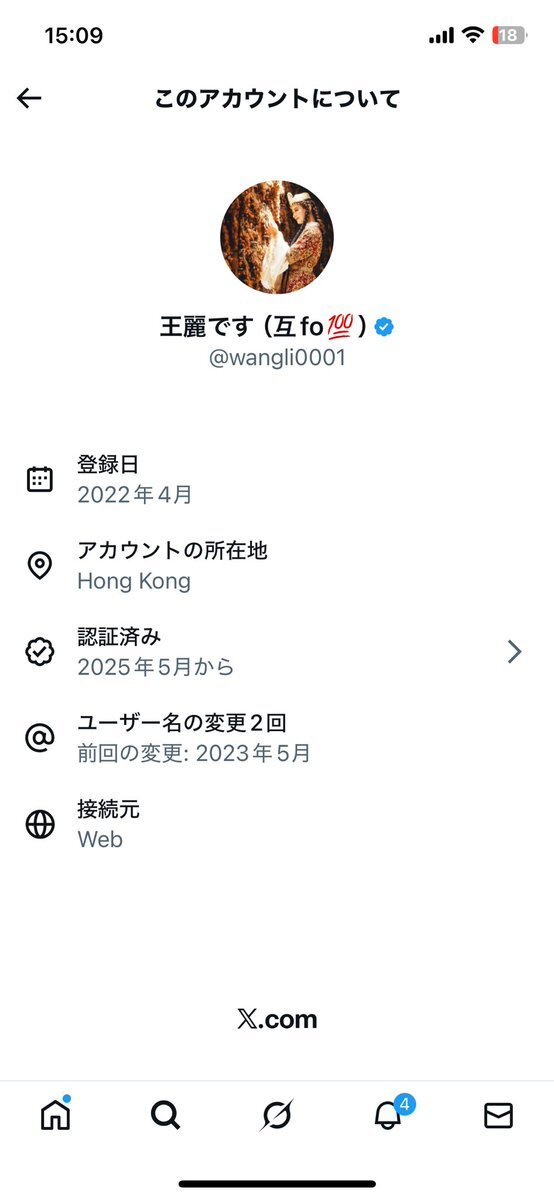 Xの所在地機能で中国工作アカウントが多数判明